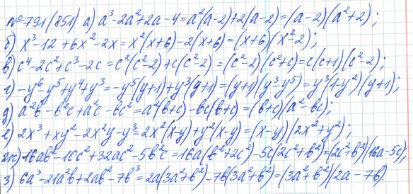 Ответ к задаче № 791 (851) - Рабочая тетрадь Макарычев Ю.Н., Миндюк Н.Г., Нешков К.И., гдз по алгебре 7 класс